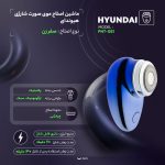 ماشین ریش تراش هیوندای Hyundai PHT-051 mini shaver - Image 9