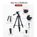 سه‌پایه حرفه‌ای جی‌مری KP-2209 Jmary مناسب موبایل و دوربین - Image 2
