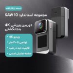 دوربین حرفه‌ای اکشن ورزشی 10 SAW با کیفیت 4K و صفحه نمایش لمسی - Image 4