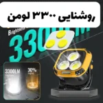 پروژکتور روشنایی شارژی کمپینگ مدل W891-2 چراغ طبیعت‌گردی و کار - Image 12