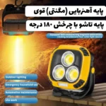 پروژکتور روشنایی شارژی کمپینگ مدل W891-2 چراغ طبیعت‌گردی و کار - Image 10