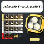 پروژکتور روشنایی شارژی کمپینگ مدل W891-2 چراغ طبیعت‌گردی و کار - Image 9