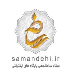 ستاد ساماندهی وب سایت های اینترنتی