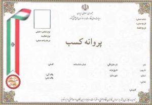 جواز کسب فروشگاه گجت یاب